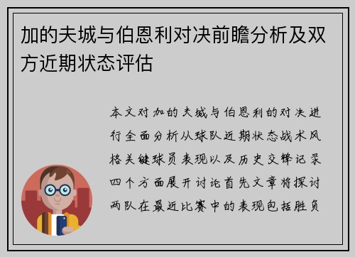 加的夫城与伯恩利对决前瞻分析及双方近期状态评估
